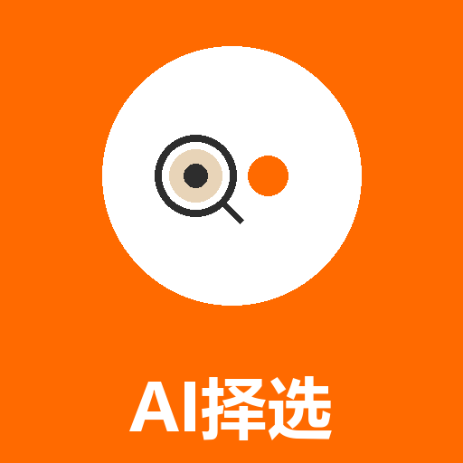 AI择选